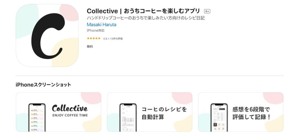 Collective | おうちコーヒーを楽しむアプリ